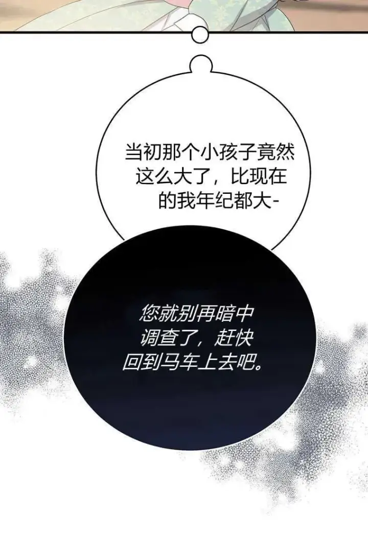 《菲奥妮-预见与杀人魔大公的未来》第08话图86