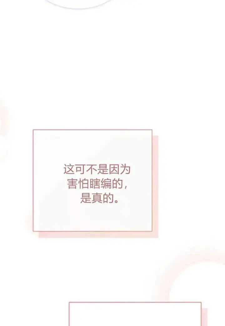 《菲奥妮-预见与杀人魔大公的未来》第09话图104