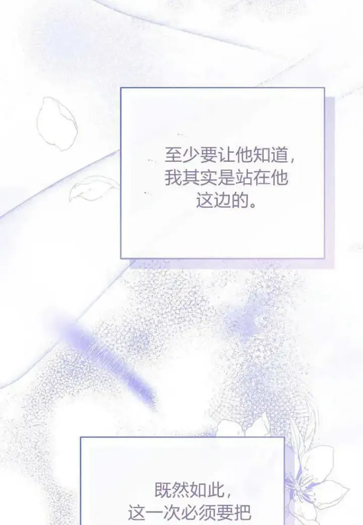 《菲奥妮-预见与杀人魔大公的未来》第09话图111