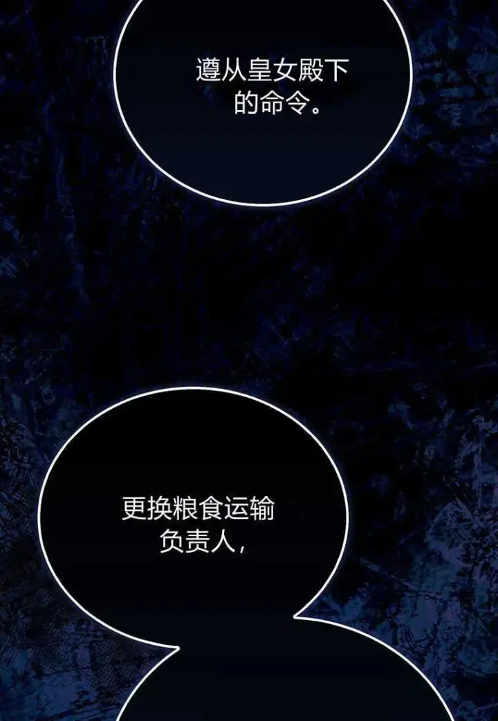 《菲奥妮-预见与杀人魔大公的未来》第09话图120