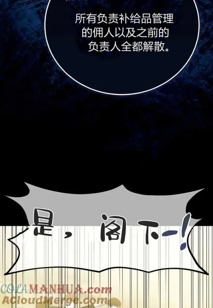 《菲奥妮-预见与杀人魔大公的未来》第09话图121