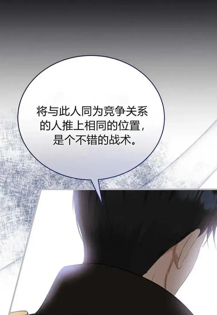 《菲奥妮-预见与杀人魔大公的未来》第09话图123