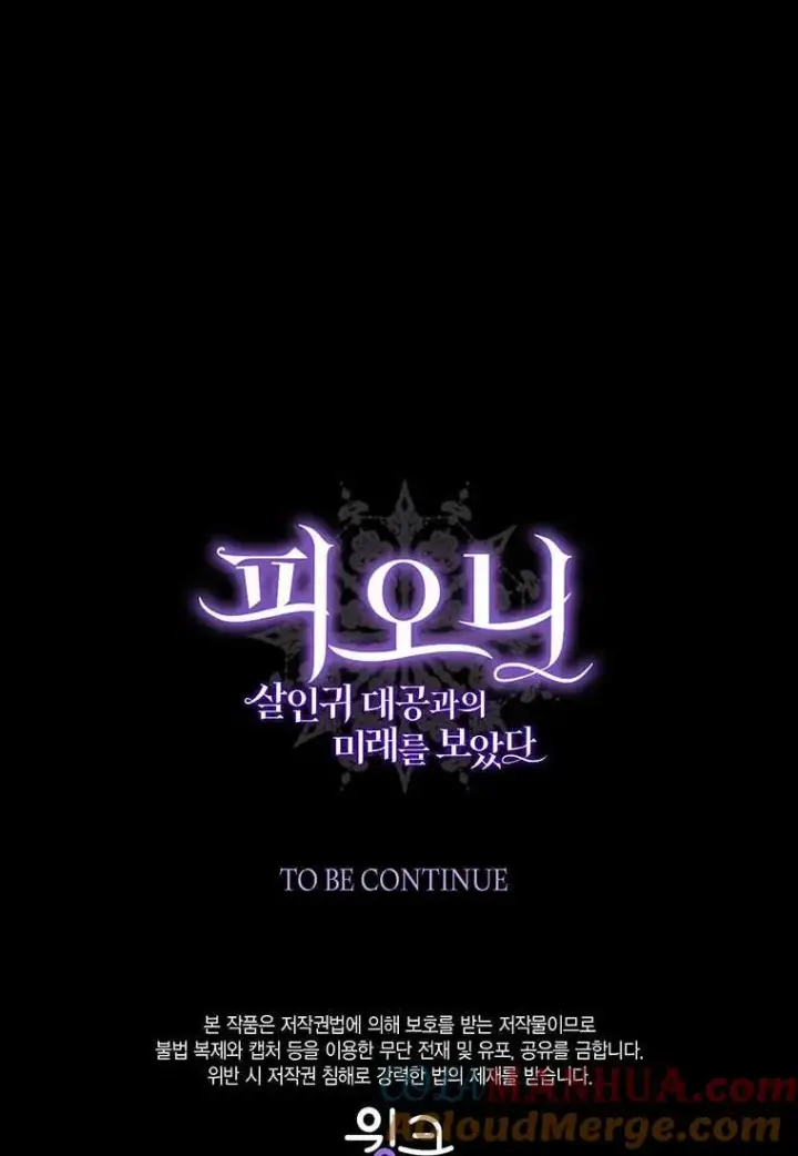 《菲奥妮-预见与杀人魔大公的未来》第09话图145