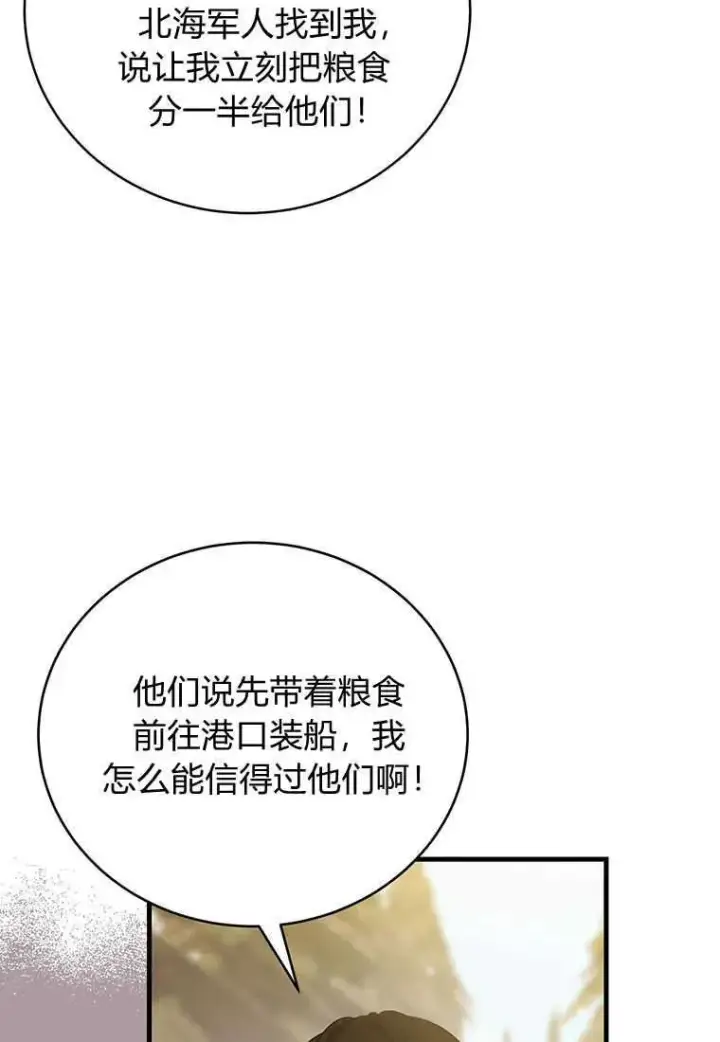 《菲奥妮-预见与杀人魔大公的未来》第09话图16
