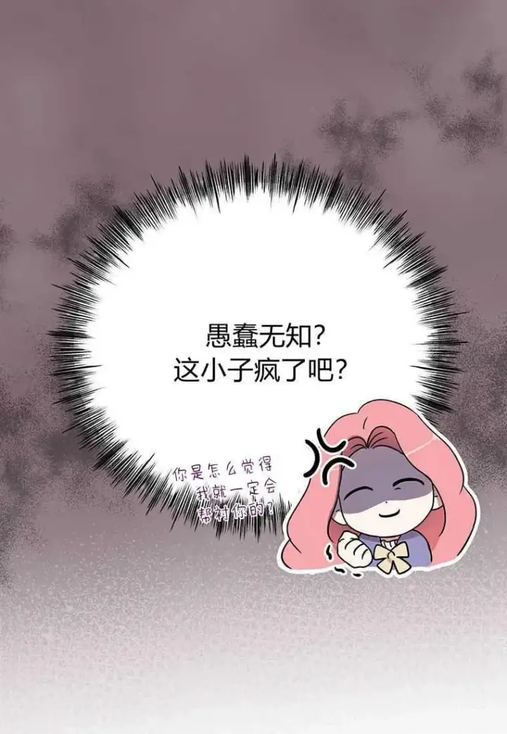 《菲奥妮-预见与杀人魔大公的未来》第09话图18