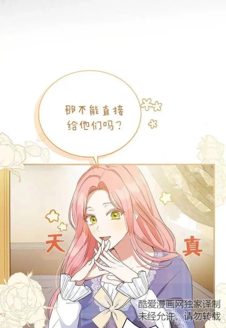 《菲奥妮-预见与杀人魔大公的未来》第09话图19