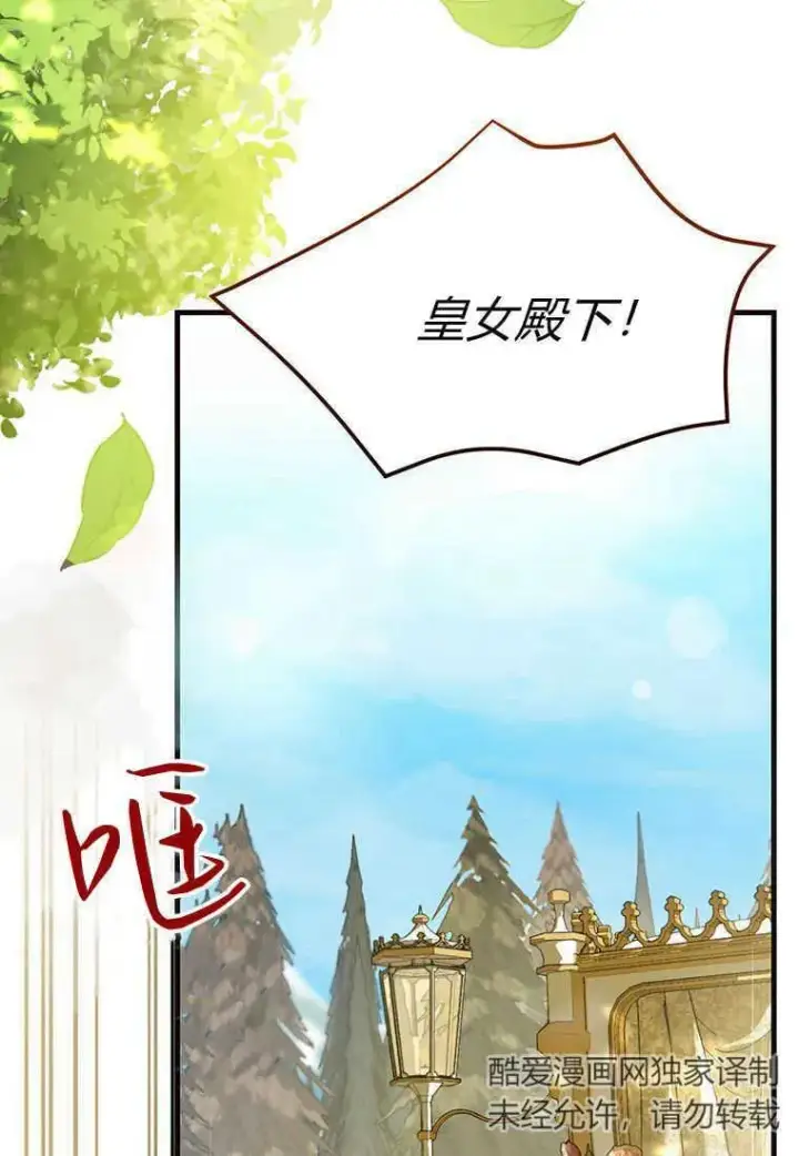 《菲奥妮-预见与杀人魔大公的未来》第09话图2
