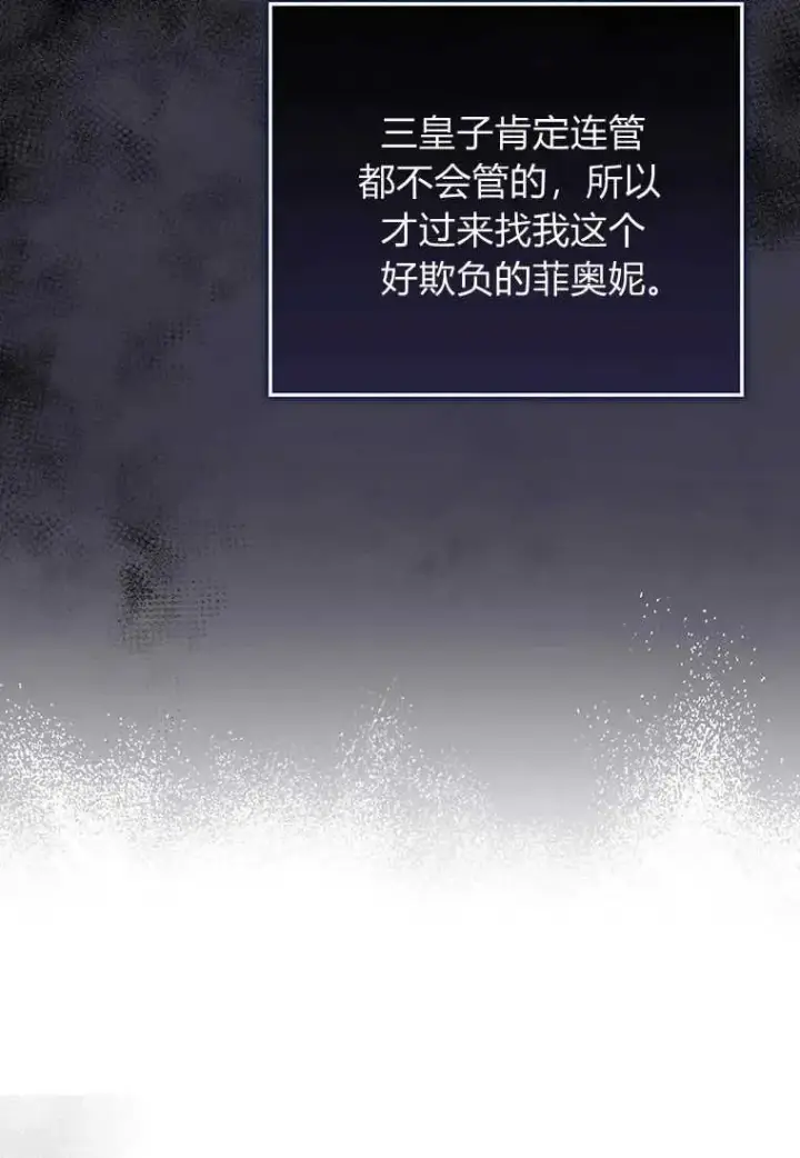 《菲奥妮-预见与杀人魔大公的未来》第09话图26