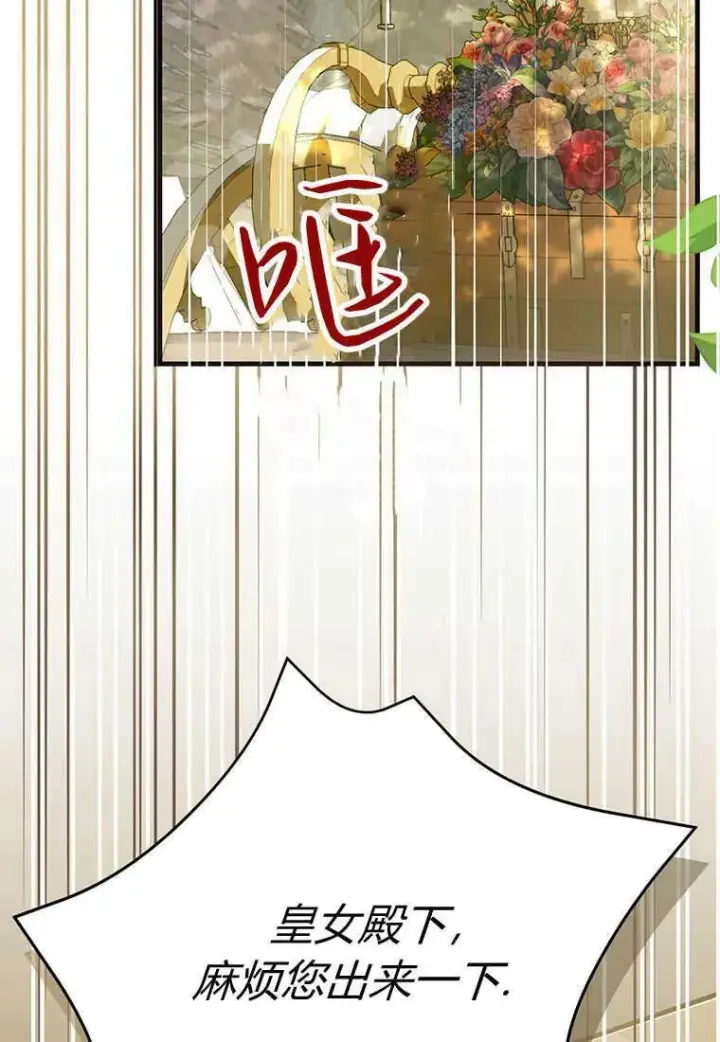 《菲奥妮-预见与杀人魔大公的未来》第09话图3