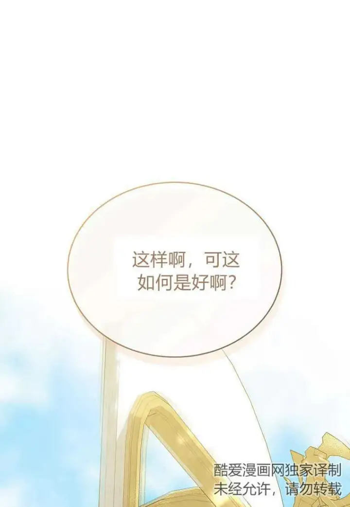 《菲奥妮-预见与杀人魔大公的未来》第09话图30