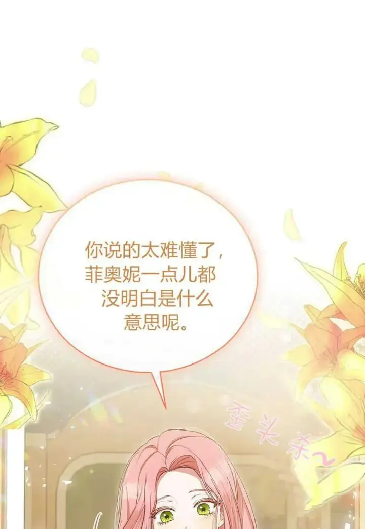 《菲奥妮-预见与杀人魔大公的未来》第09话图32