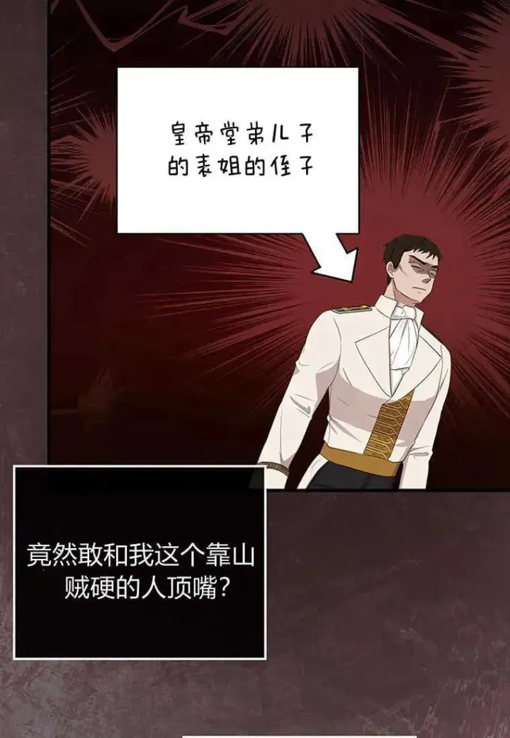 《菲奥妮-预见与杀人魔大公的未来》第09话图38