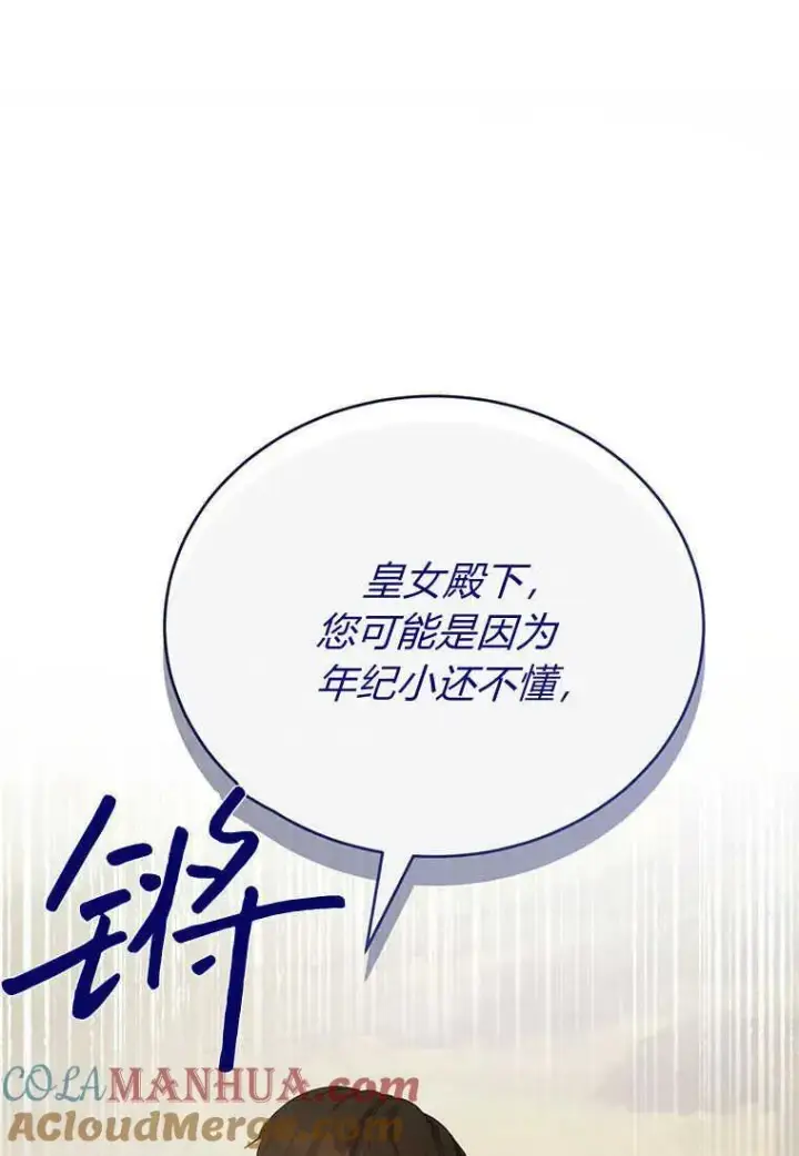 《菲奥妮-预见与杀人魔大公的未来》第09话图41