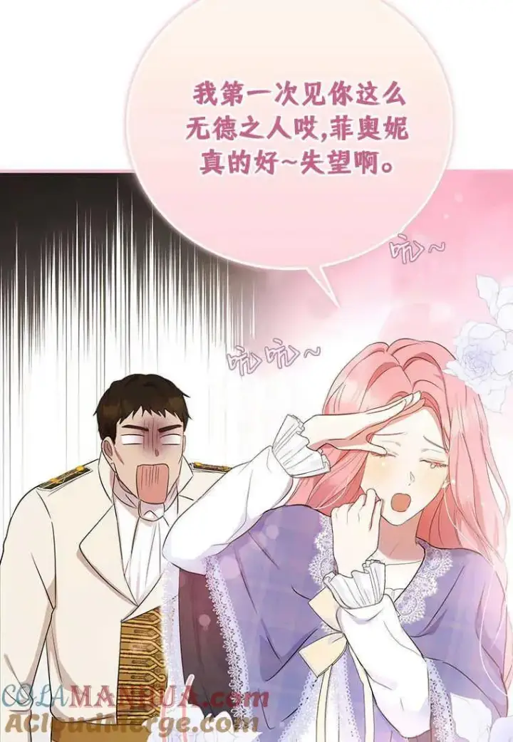 《菲奥妮-预见与杀人魔大公的未来》第09话图49