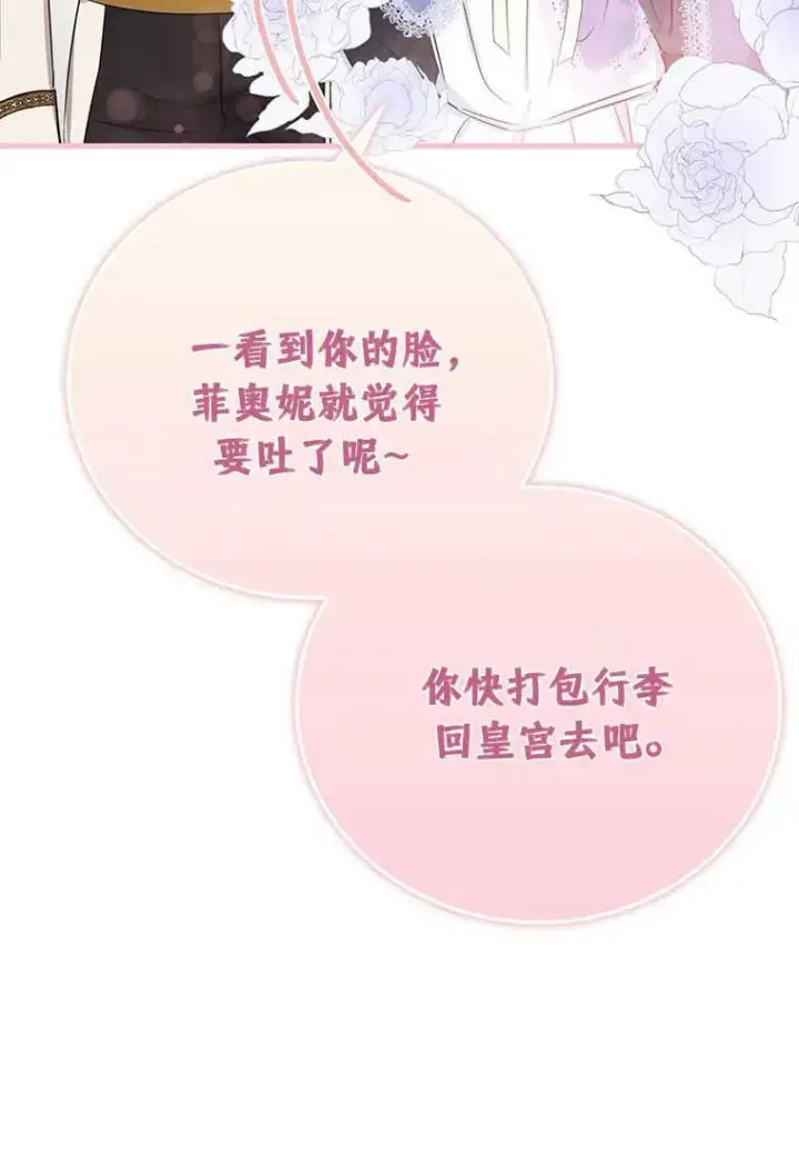 《菲奥妮-预见与杀人魔大公的未来》第09话图50