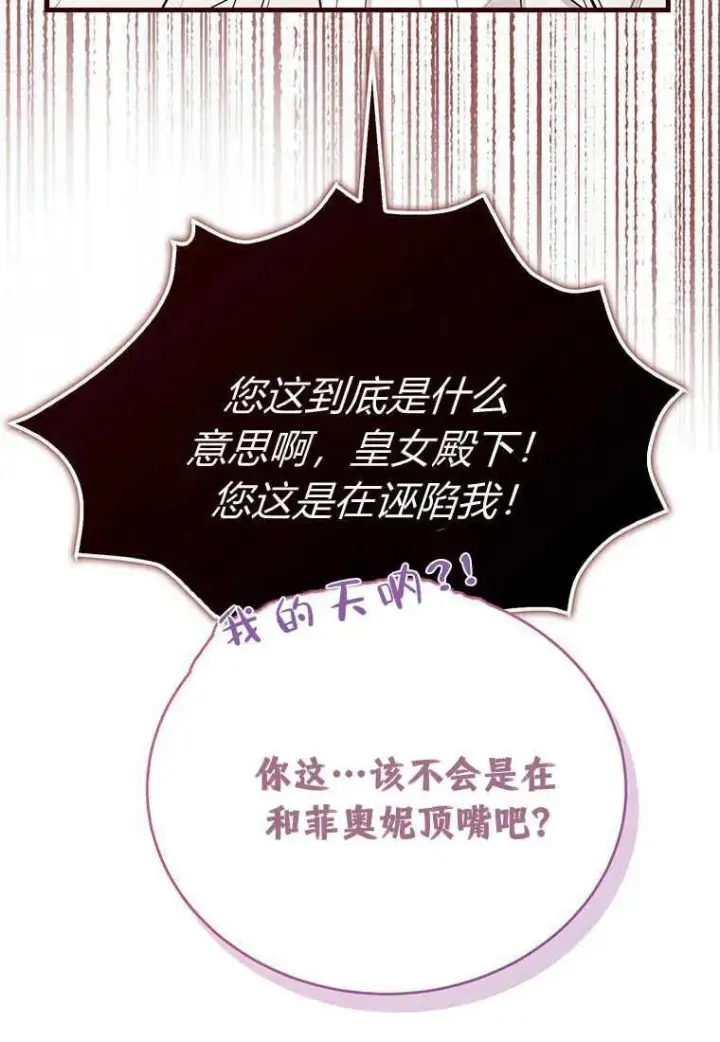 《菲奥妮-预见与杀人魔大公的未来》第09话图52
