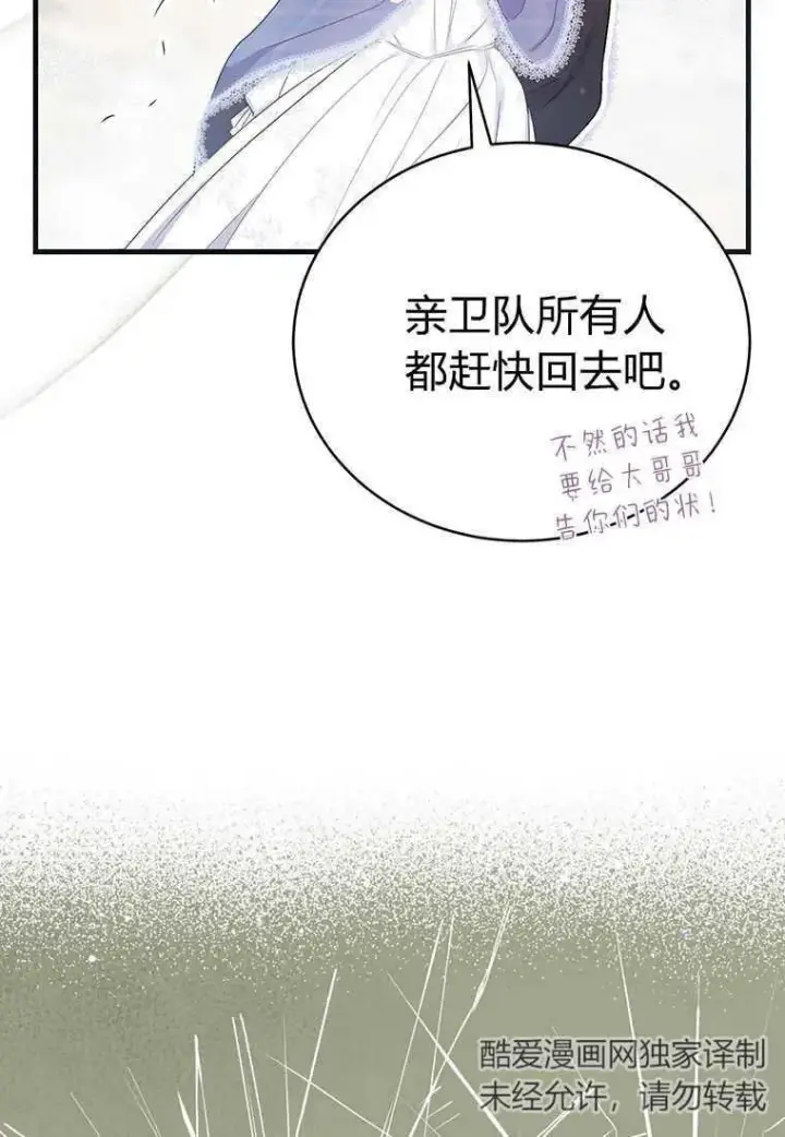 《菲奥妮-预见与杀人魔大公的未来》第09话图54