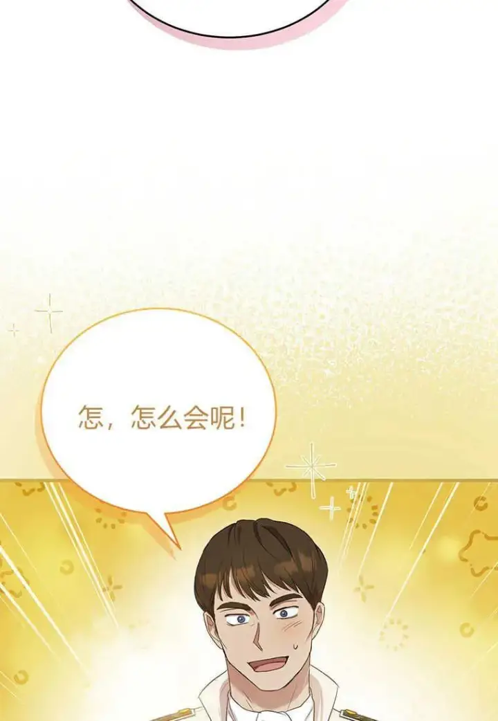 《菲奥妮-预见与杀人魔大公的未来》第09话图68