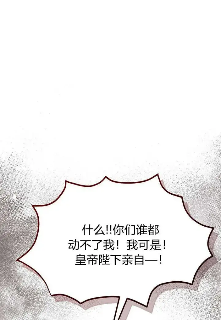 《菲奥妮-预见与杀人魔大公的未来》第09话图70