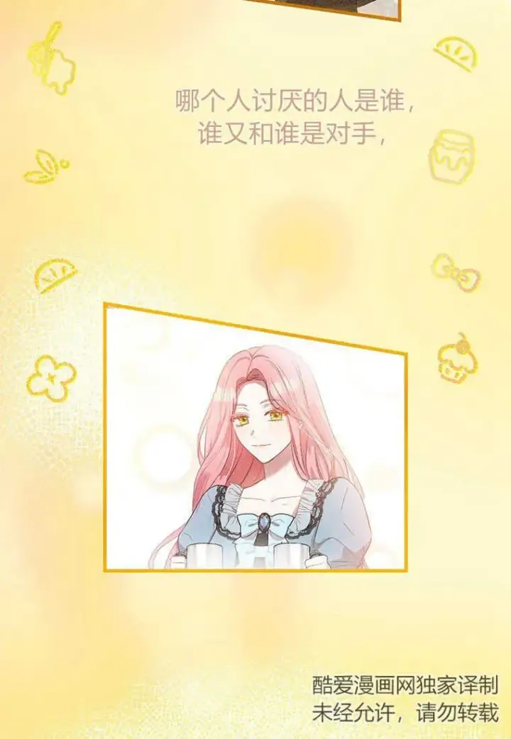 《菲奥妮-预见与杀人魔大公的未来》第09话图78
