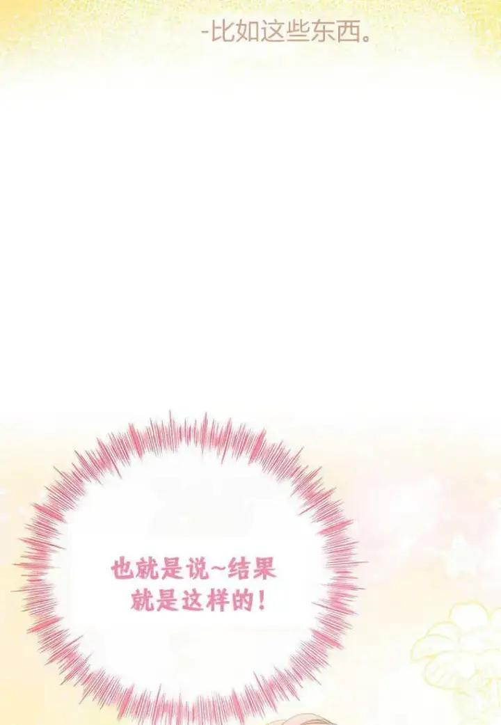 《菲奥妮-预见与杀人魔大公的未来》第09话图79