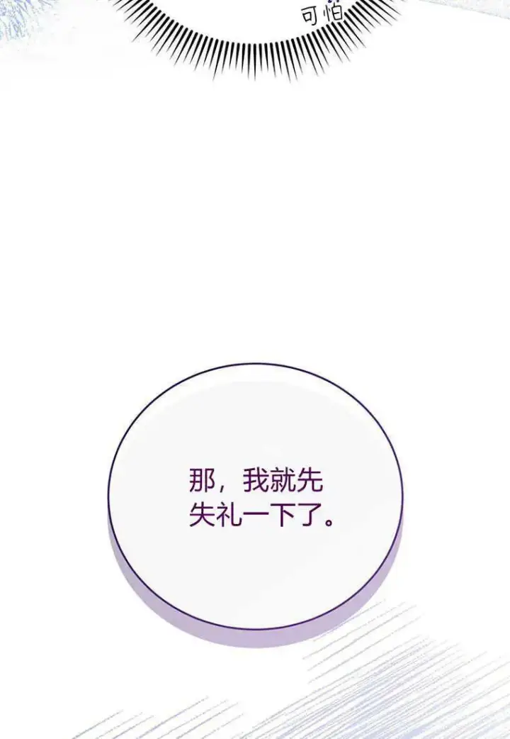 《菲奥妮-预见与杀人魔大公的未来》第09话图92