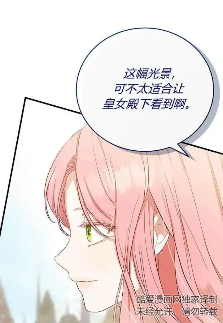 《菲奥妮-预见与杀人魔大公的未来》第09话图96