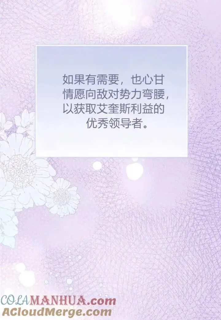 《菲奥妮-预见与杀人魔大公的未来》第10话图133