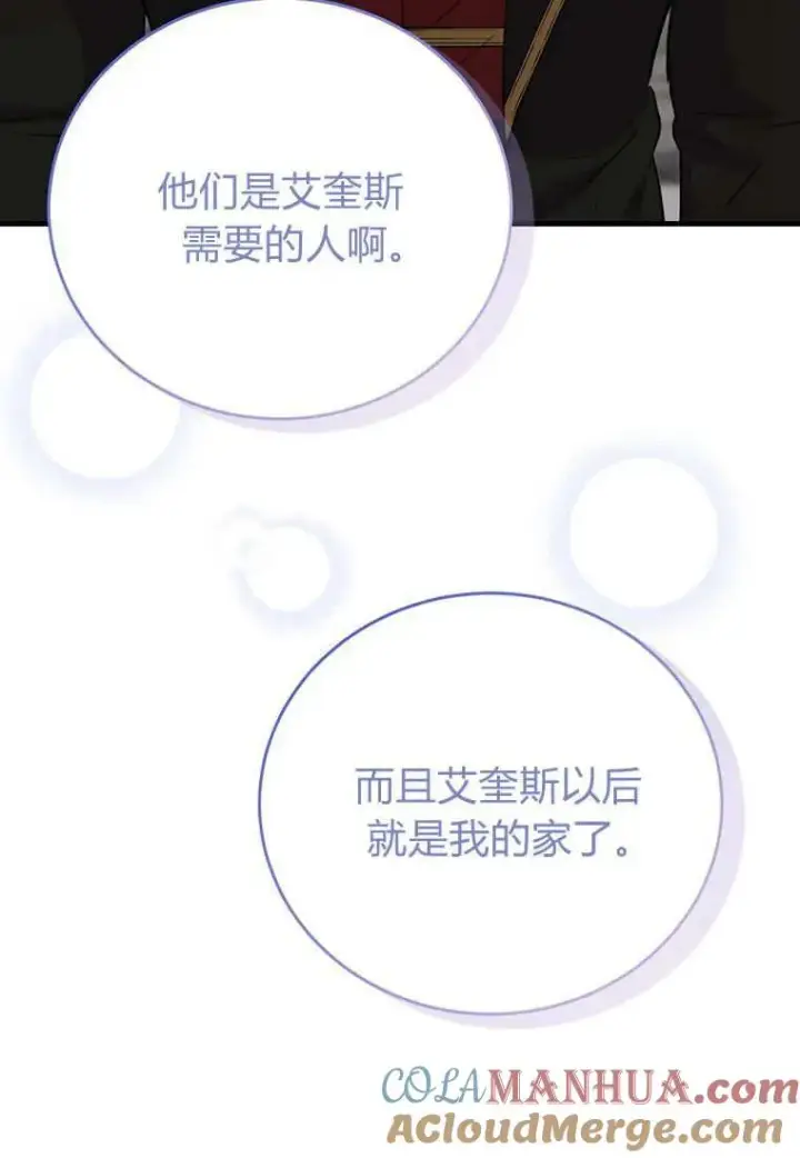 《菲奥妮-预见与杀人魔大公的未来》第10话图137