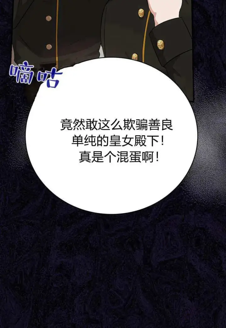 《菲奥妮-预见与杀人魔大公的未来》第10话图19