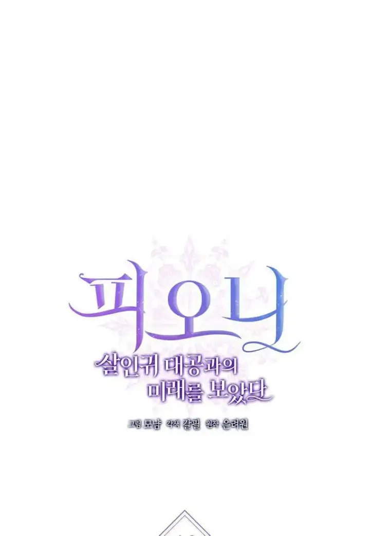 《菲奥妮-预见与杀人魔大公的未来》第10话图23