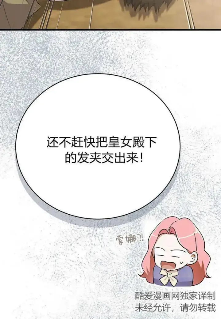 《菲奥妮-预见与杀人魔大公的未来》第10话图7