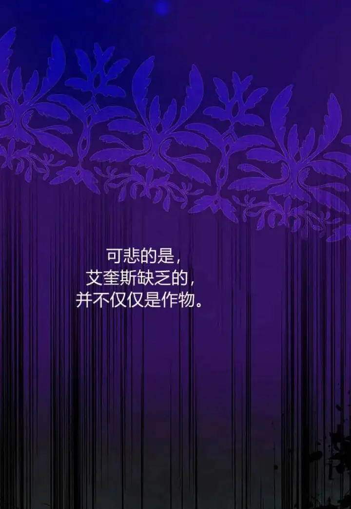 《菲奥妮-预见与杀人魔大公的未来》第10话图76
