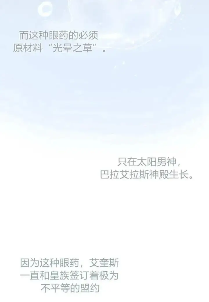 《菲奥妮-预见与杀人魔大公的未来》第10话图80
