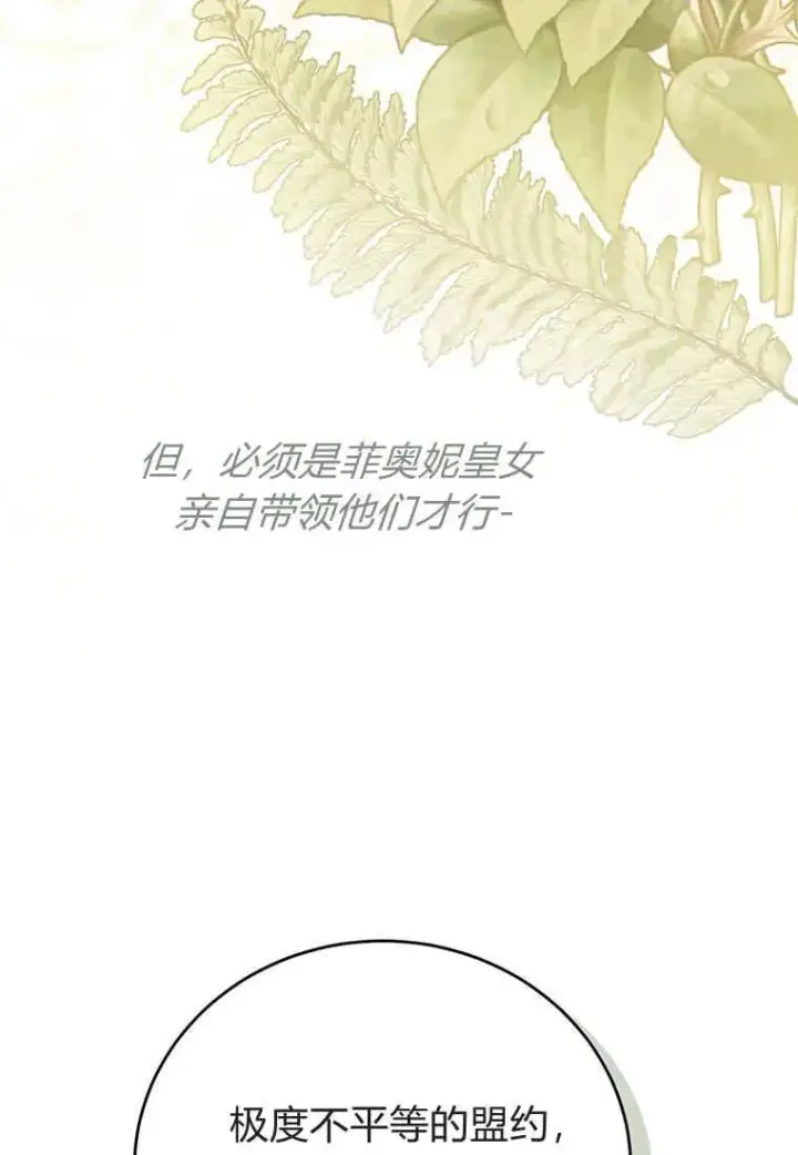《菲奥妮-预见与杀人魔大公的未来》第10话图83