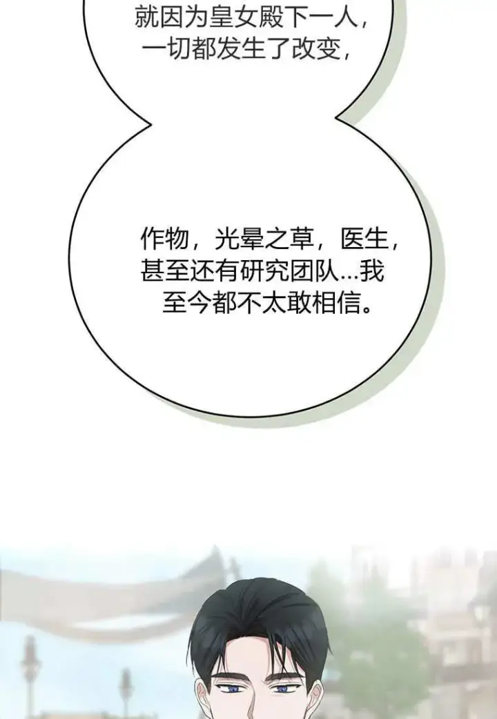 《菲奥妮-预见与杀人魔大公的未来》第10话图84