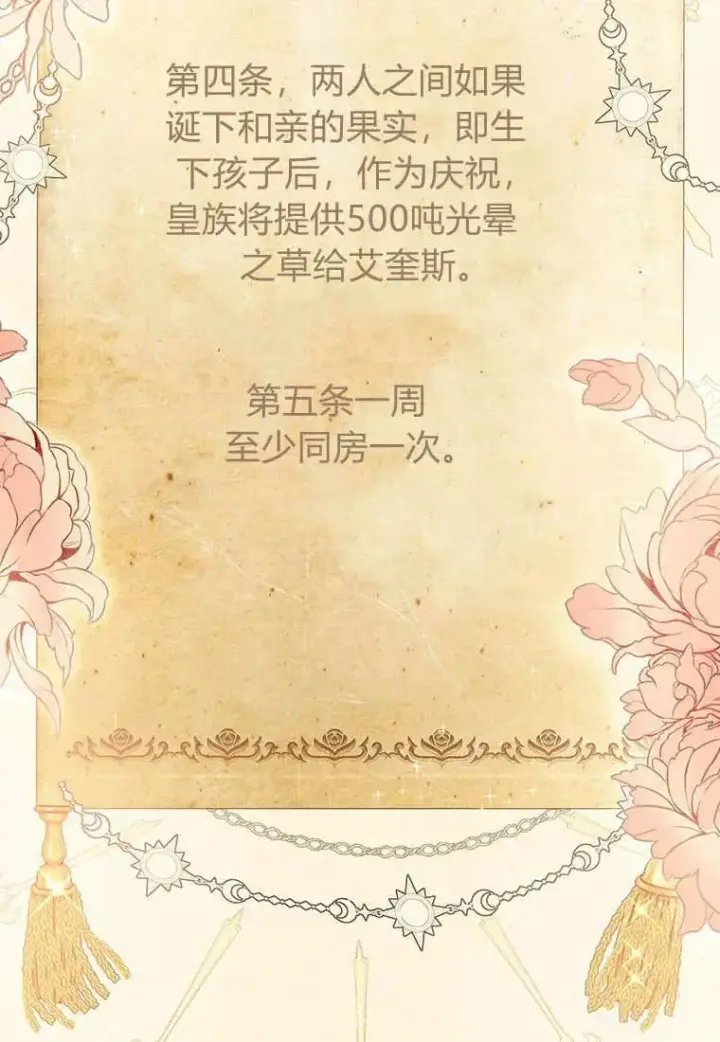 《菲奥妮-预见与杀人魔大公的未来》第10话图87