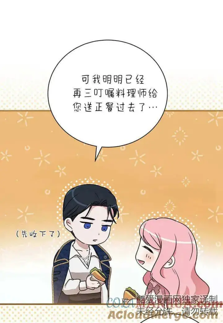《菲奥妮-预见与杀人魔大公的未来》第11话图101