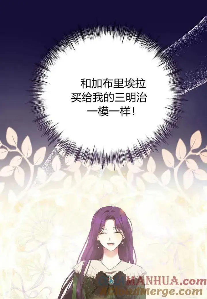 《菲奥妮-预见与杀人魔大公的未来》第11话图105
