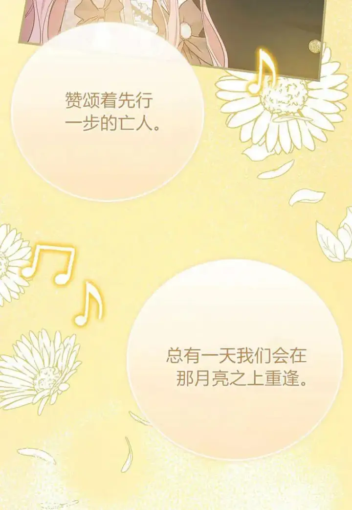 《菲奥妮-预见与杀人魔大公的未来》第11话图135