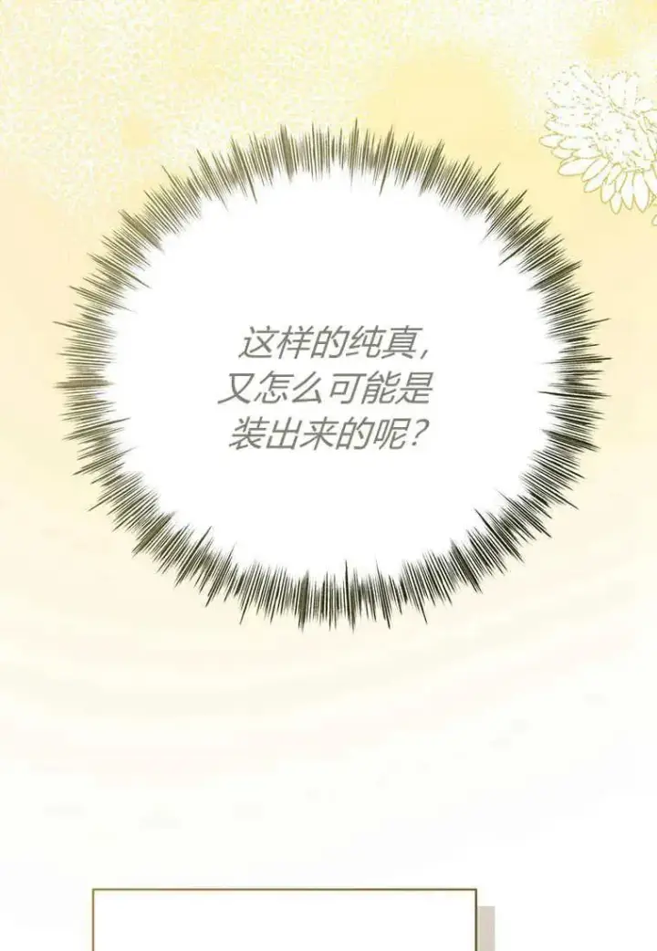 《菲奥妮-预见与杀人魔大公的未来》第11话图136