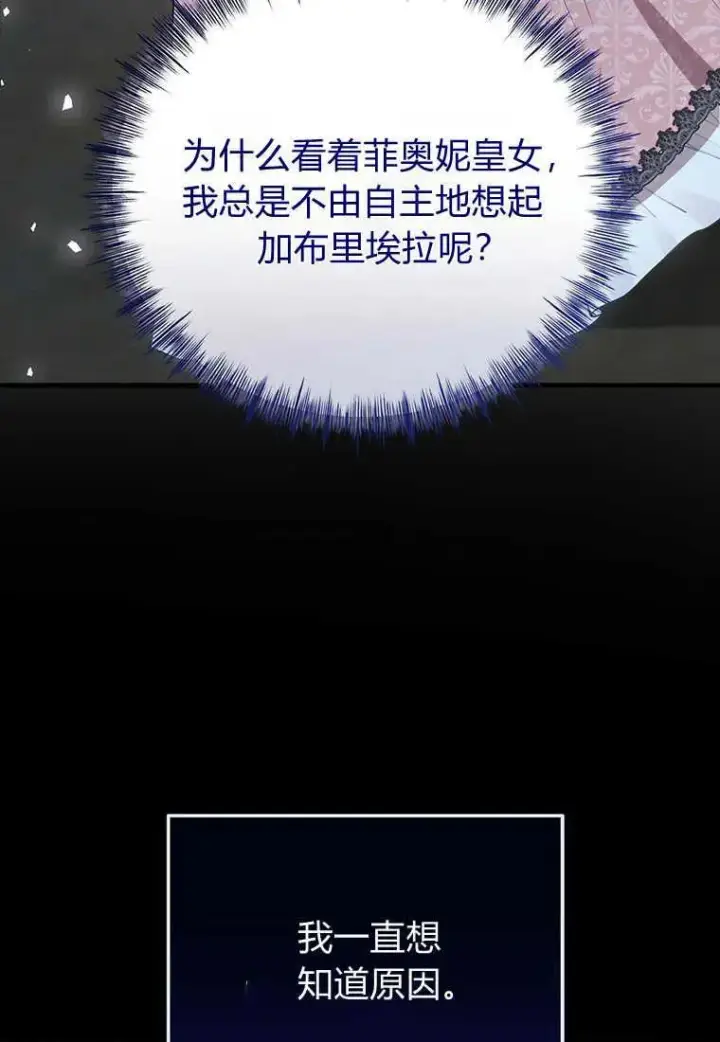 《菲奥妮-预见与杀人魔大公的未来》第11话图140