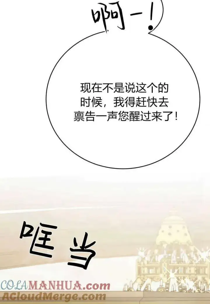 《菲奥妮-预见与杀人魔大公的未来》第11话图33