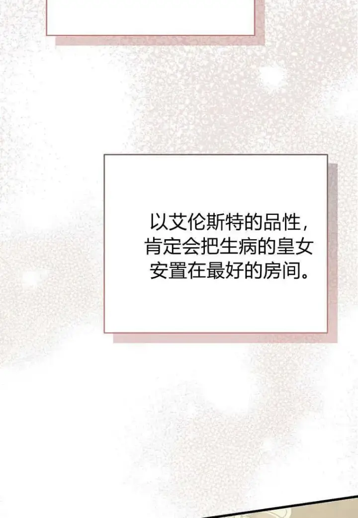 《菲奥妮-预见与杀人魔大公的未来》第11话图36