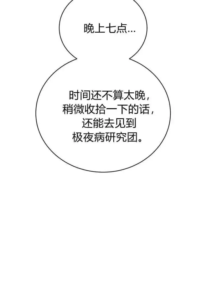 《菲奥妮-预见与杀人魔大公的未来》第11话图38