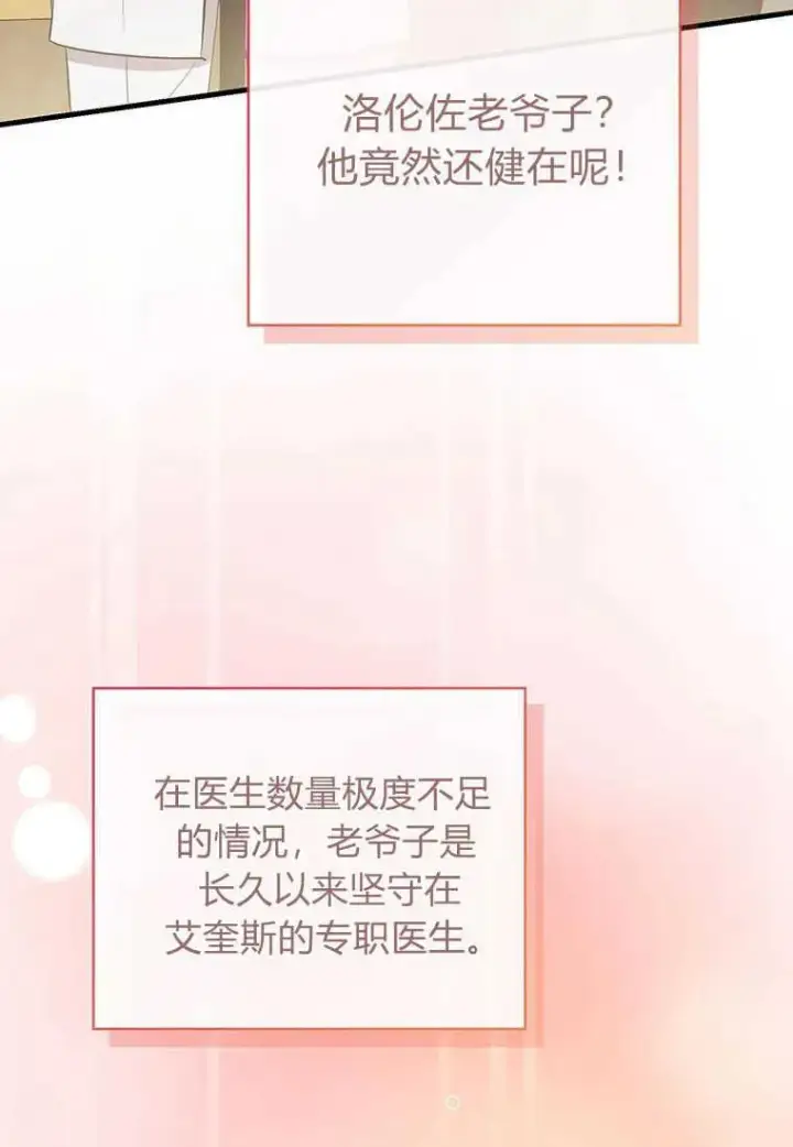 《菲奥妮-预见与杀人魔大公的未来》第11话图42