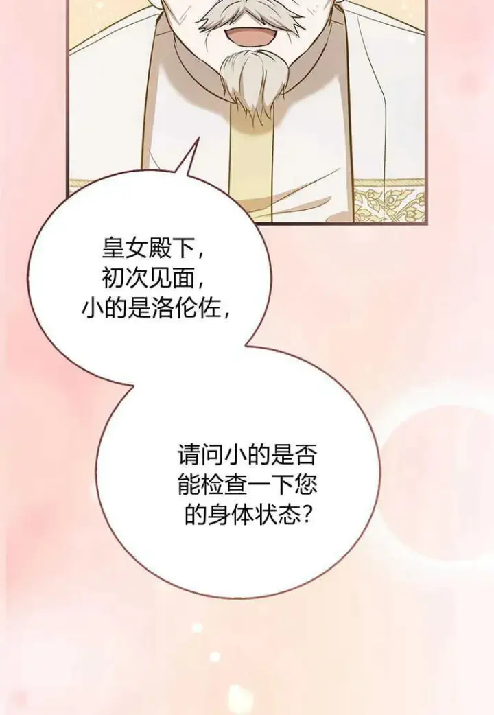 《菲奥妮-预见与杀人魔大公的未来》第11话图44