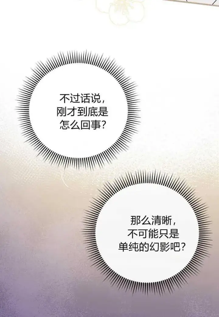 《菲奥妮-预见与杀人魔大公的未来》第11话图48