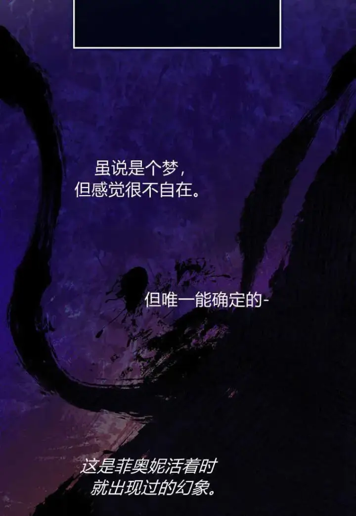 《菲奥妮-预见与杀人魔大公的未来》第11话图51
