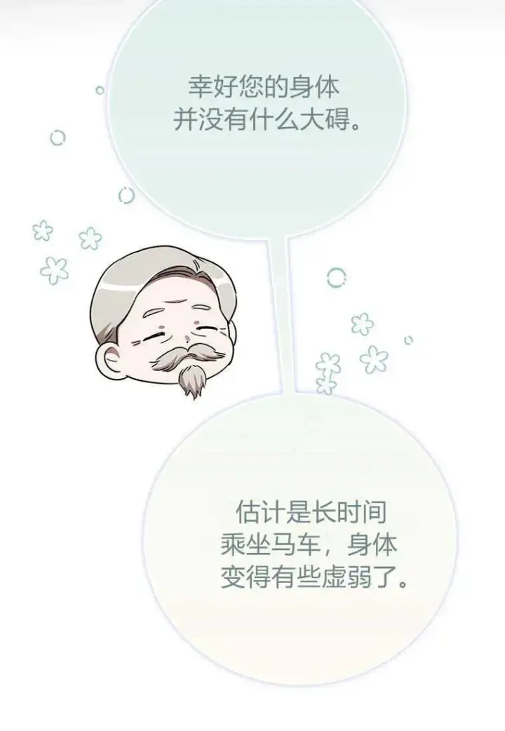 《菲奥妮-预见与杀人魔大公的未来》第11话图55